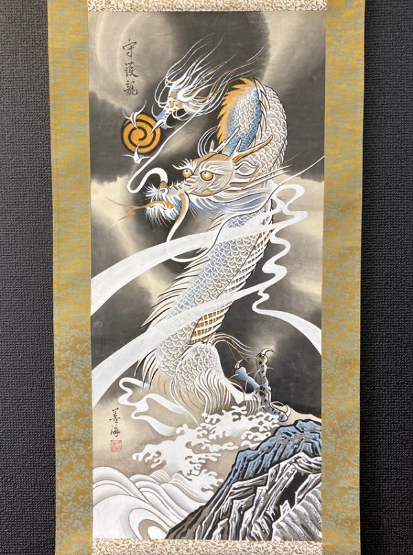 模写】【美品】善海在銘「開運龍図」絹本 共箱 検)縁起物/風水/白龍 