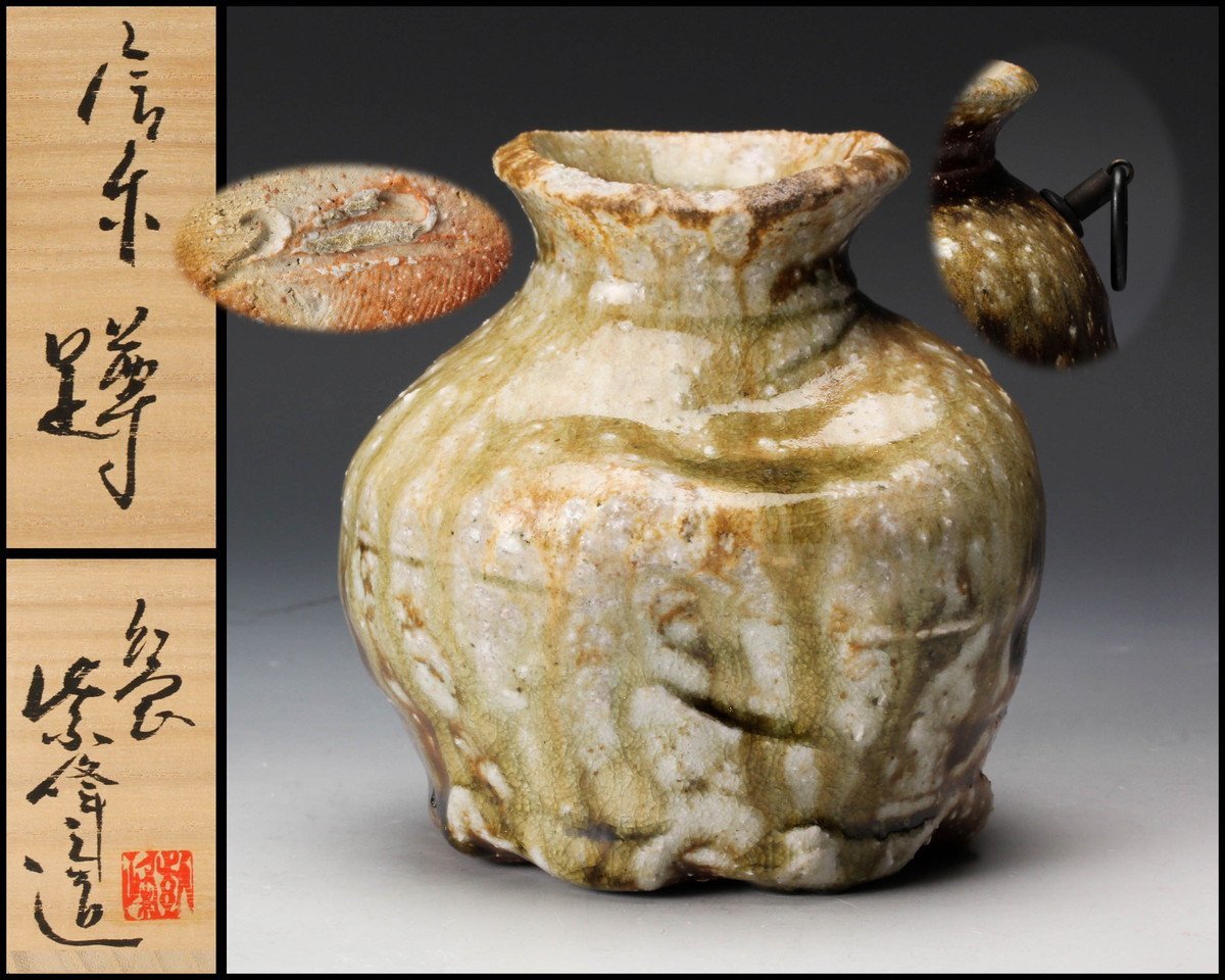 美術品・アンティーク・コレクション 信楽焼 花入 幻窯 神崎紫峰