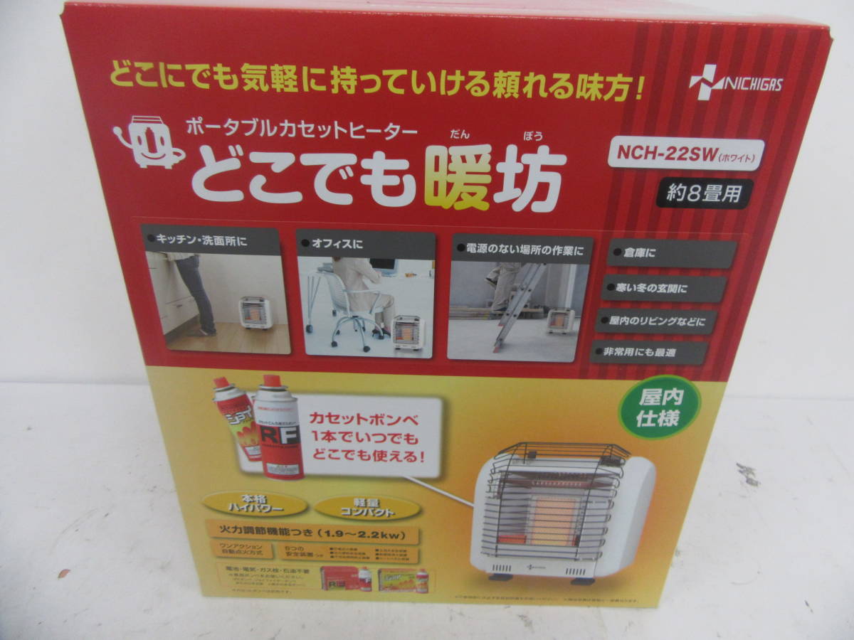 即決☆新品未使用☆NICHIGAS ニチガス ポータブルカセットヒーター 
