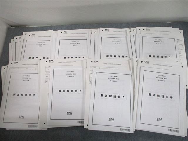 TU10-105 CPA会計学院 公認会計士講座 短答直前答練 企業法 等 全科目セット 2022年合格目標 未使用品 ★ 00L4D