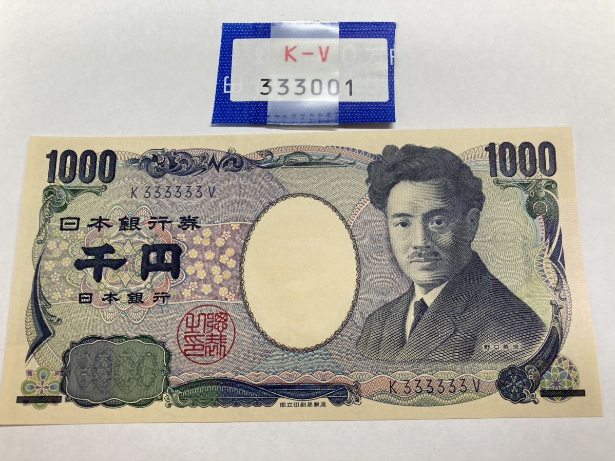 【送料無料，本物保証】 K333333V オール３ 金運向上 新券 ピン札コレクション ゾロ目紙幣 千円札(日本)｜売買されたオークション情報、yahooの商品情報をアーカイブ公開 - オークファン 日本
