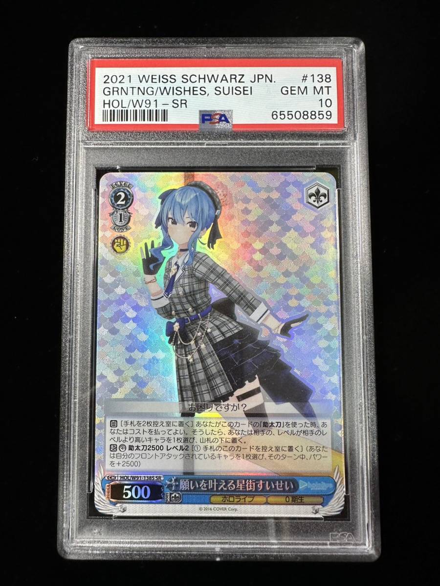 2021 星街すいせい ホロライブ ヴァイスシュヴァルツ PSA10 ホロライブ