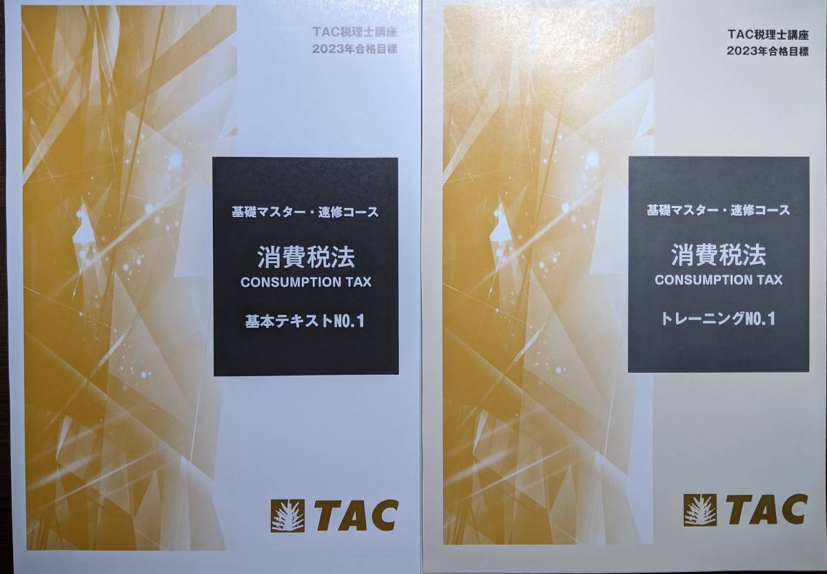 本 TAC税理士講座 2026年合格目標 酒税法