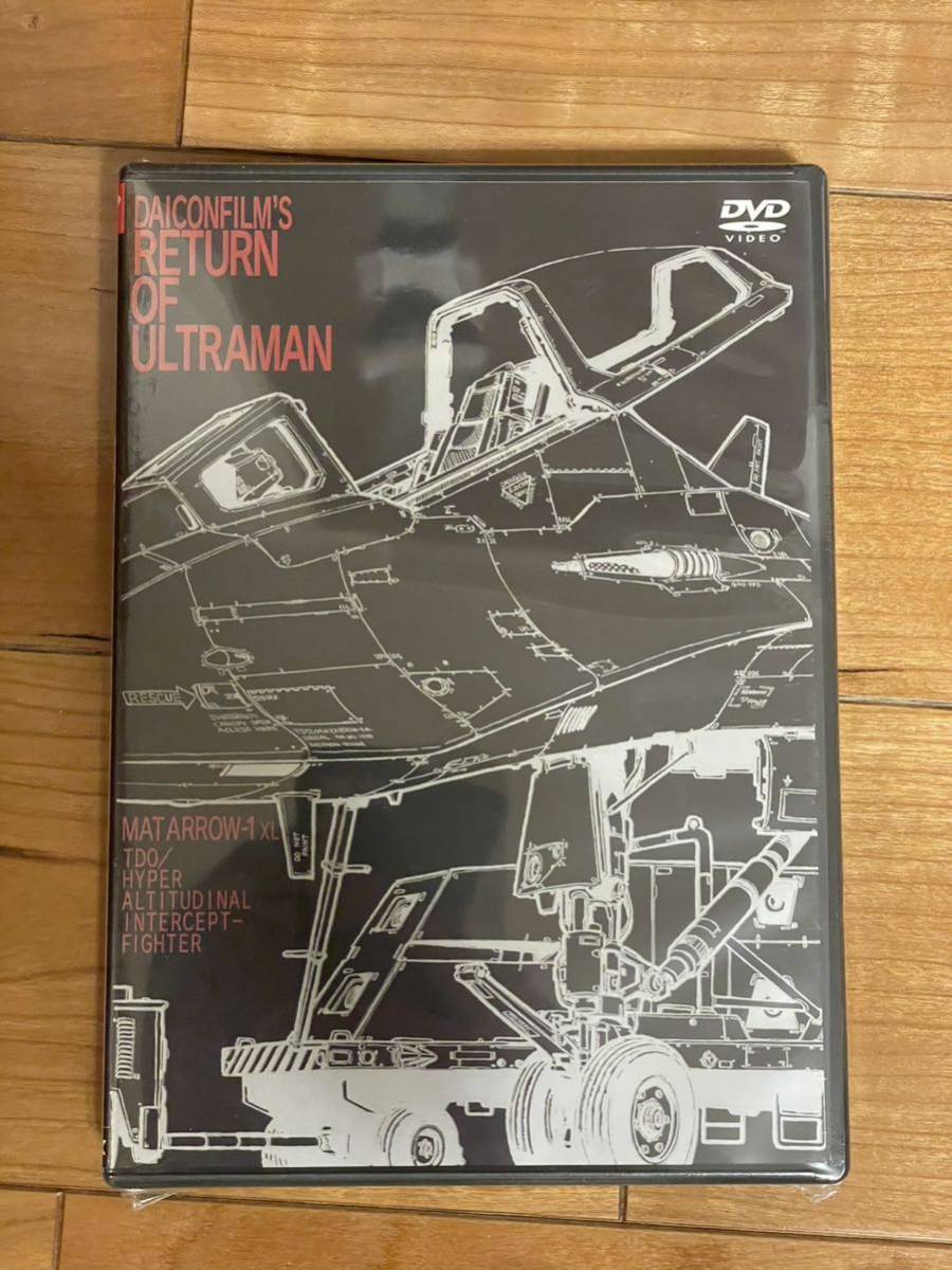 稀少DAICON FILM版 帰ってきたウルトラマン DVD円谷プロ公認