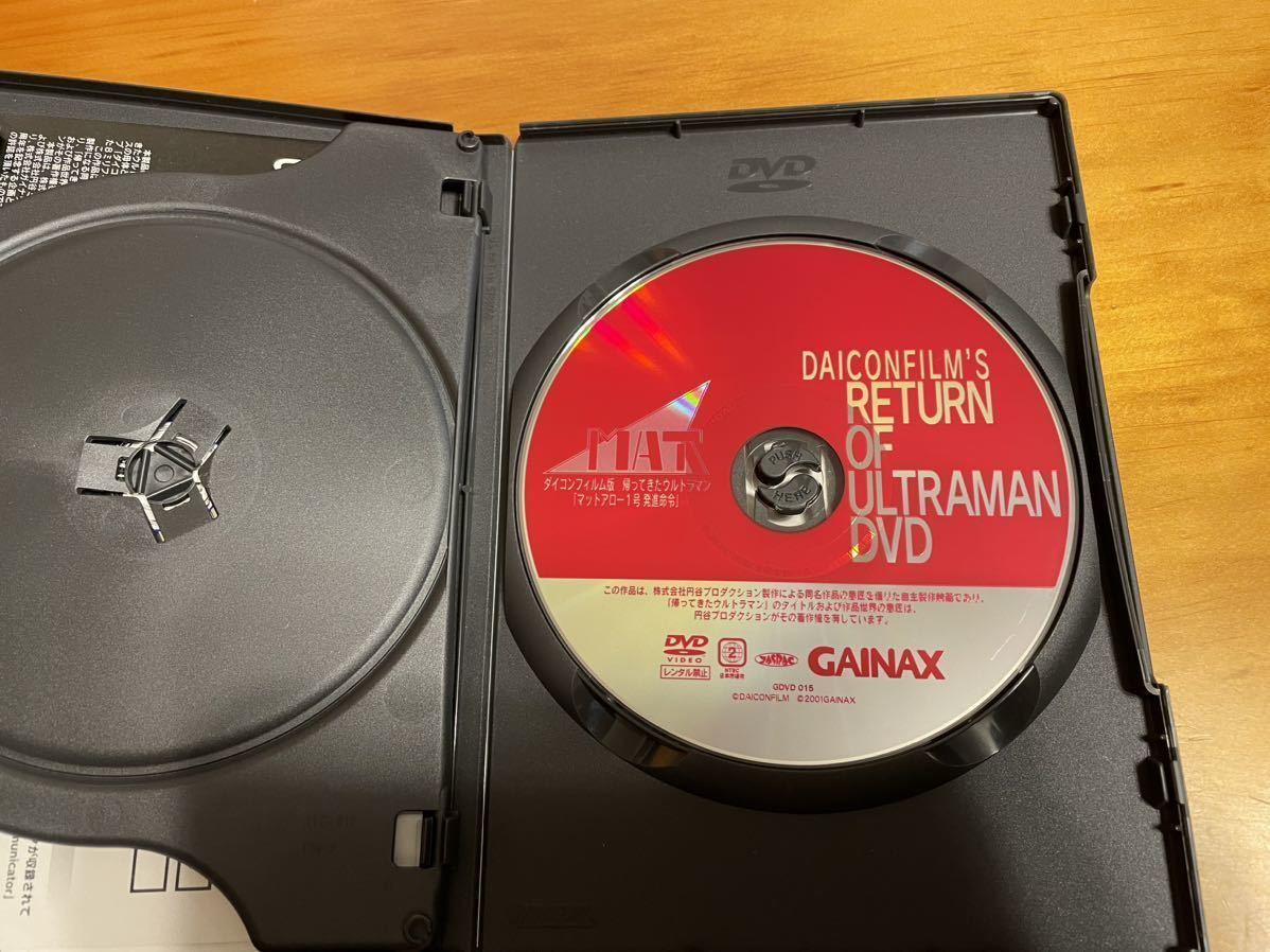 稀少DAICON FILM版 帰ってきたウルトラマン DVD円谷プロ公認
