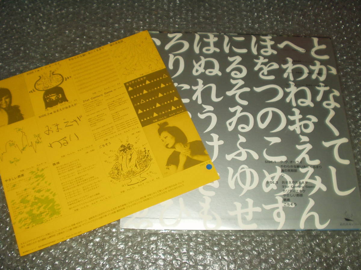 LP☆ハネムーンズ/HONEYMOONS「笑う神話」自主盤～水玉消防団/天鼓 