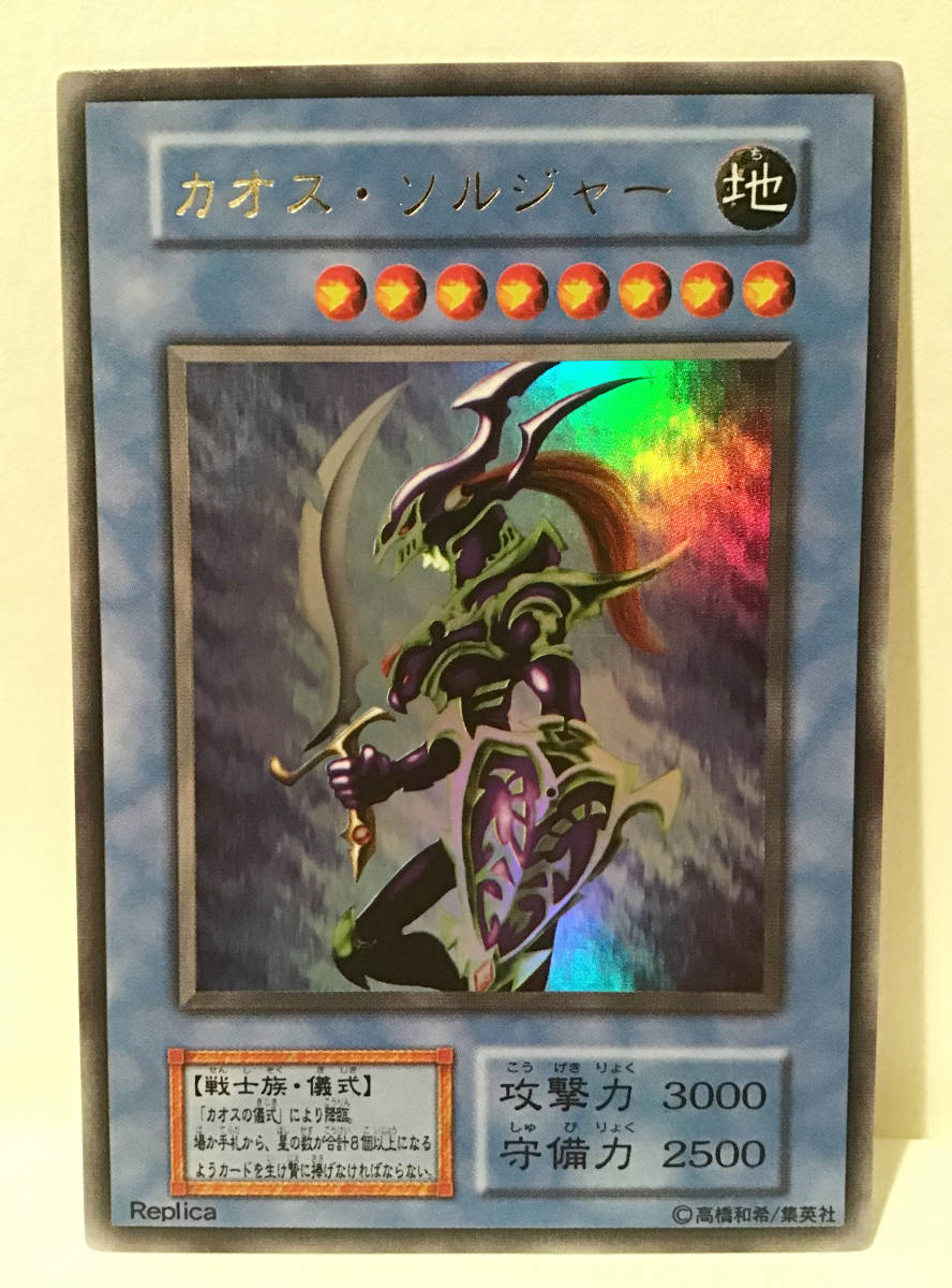 PSA10 初期 カオスの儀式 プレミアムパック2 遊戯王 ウルトラレア 遊戯王 初期版 美品 カオス・ソルジャー ウルトラレア ウルレア