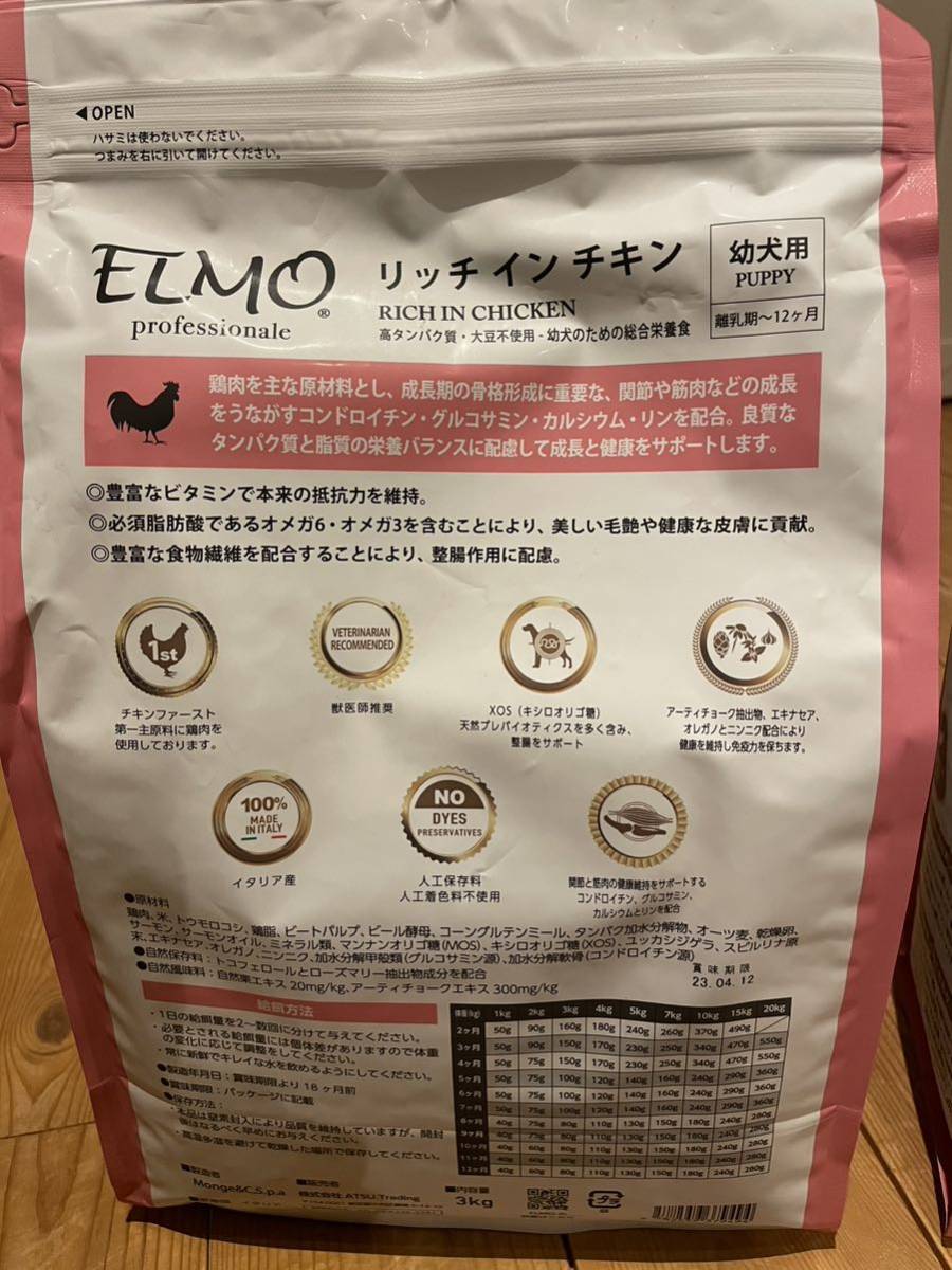 新作入荷，限定セール elmo エルモ リッチインチキン パピー 子犬 3kg
