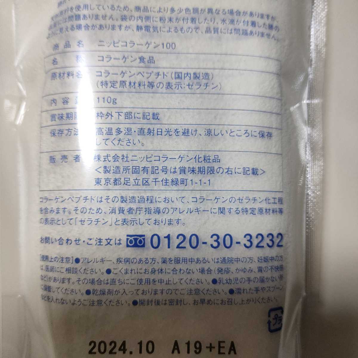 ニッピコラーゲン100 ニッピコラーゲン コラーゲン ニッピ 110g 3袋セット