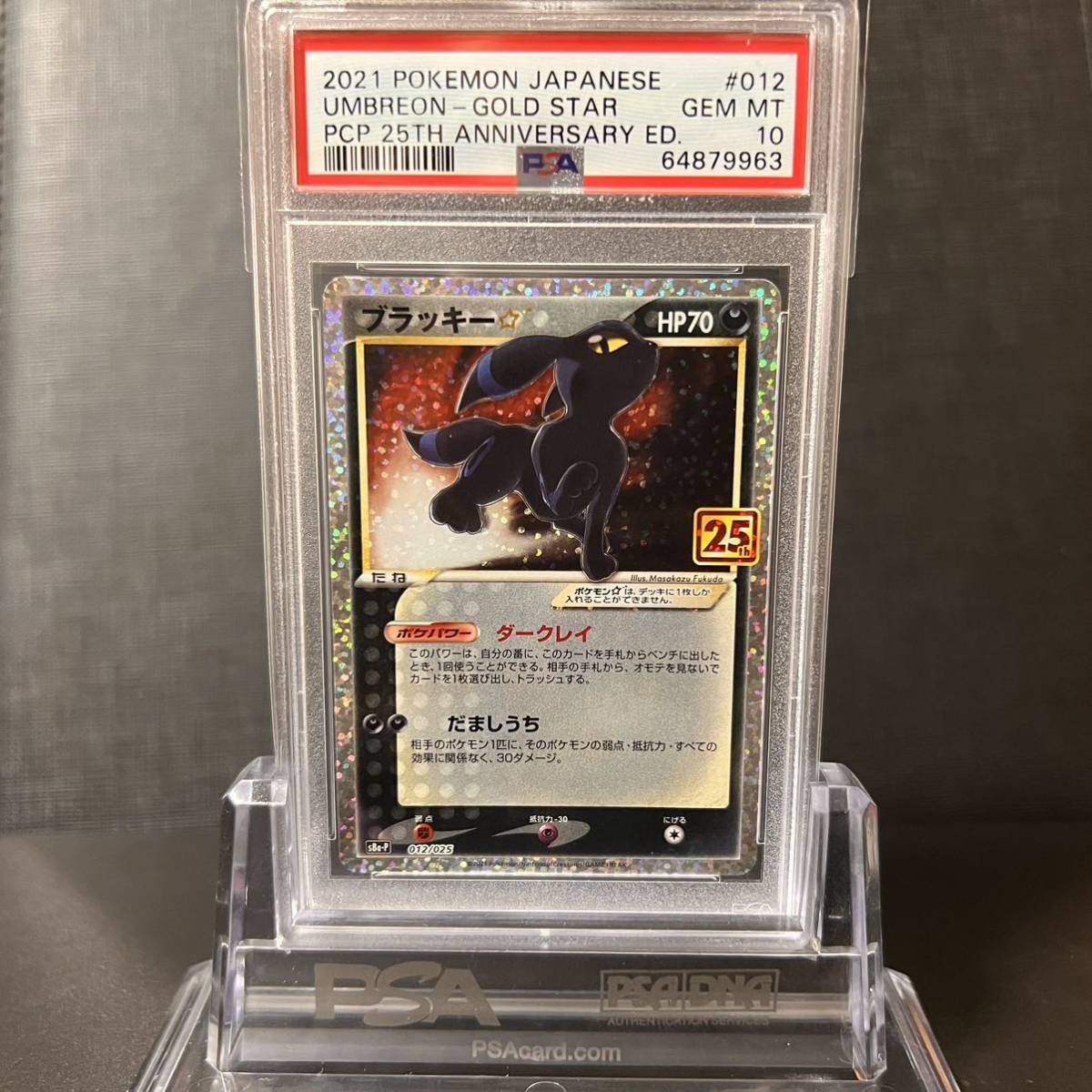 ブラッキー PSA10 25th psa10 10公式認定ストア STORE 【即決】 PSA10