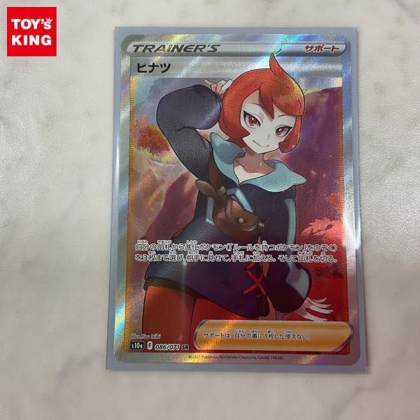 1円〜 ポケモンカード ポケカ s10a F 086/071 SR ヒナツ