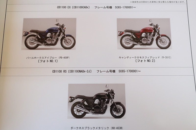即決！CB1100EX/RS/CB1100/2版/パーツリスト/SC65-170/180