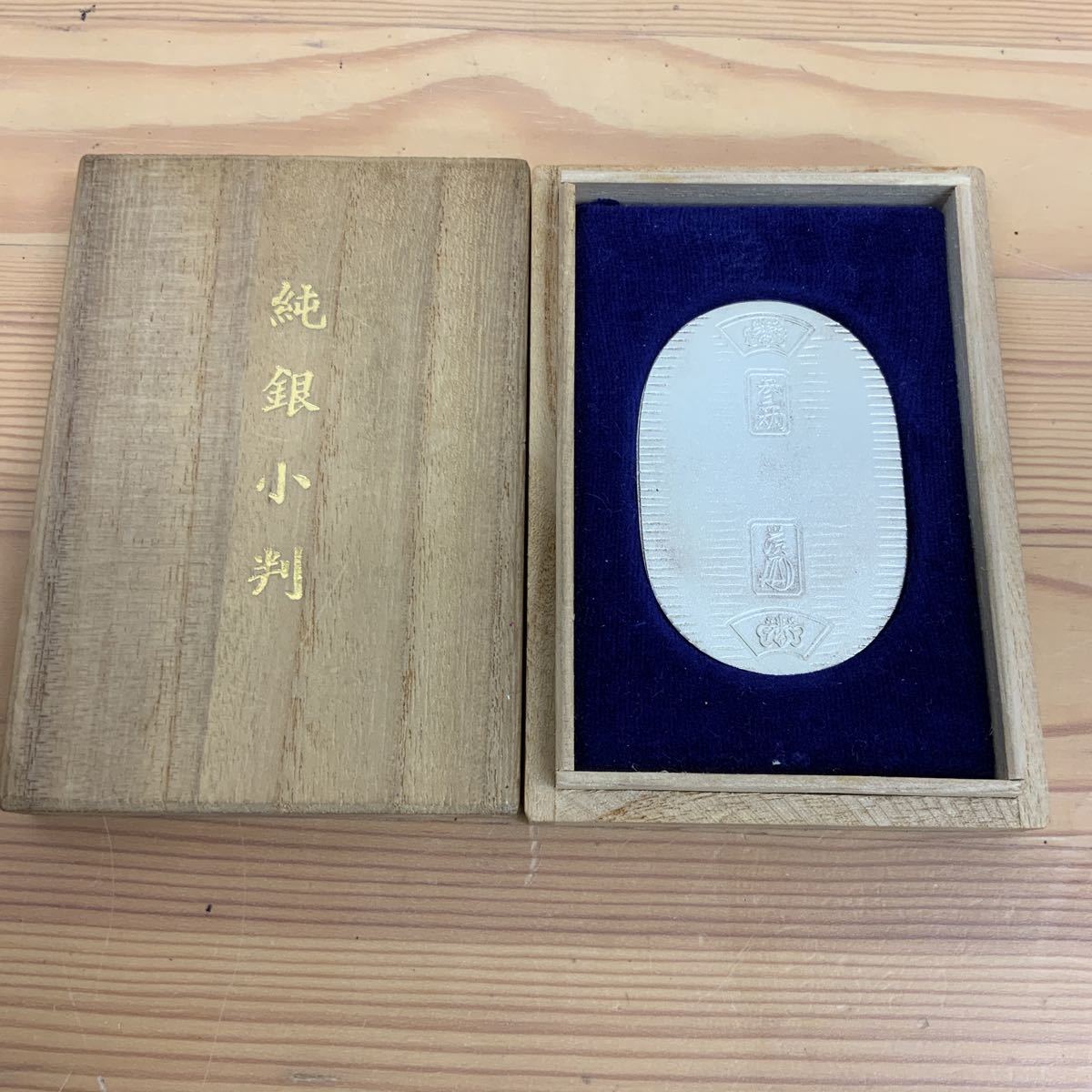 134jp 小判 純銀 佐川清 誕生日祝い品(銀製)｜売買されたオークション
