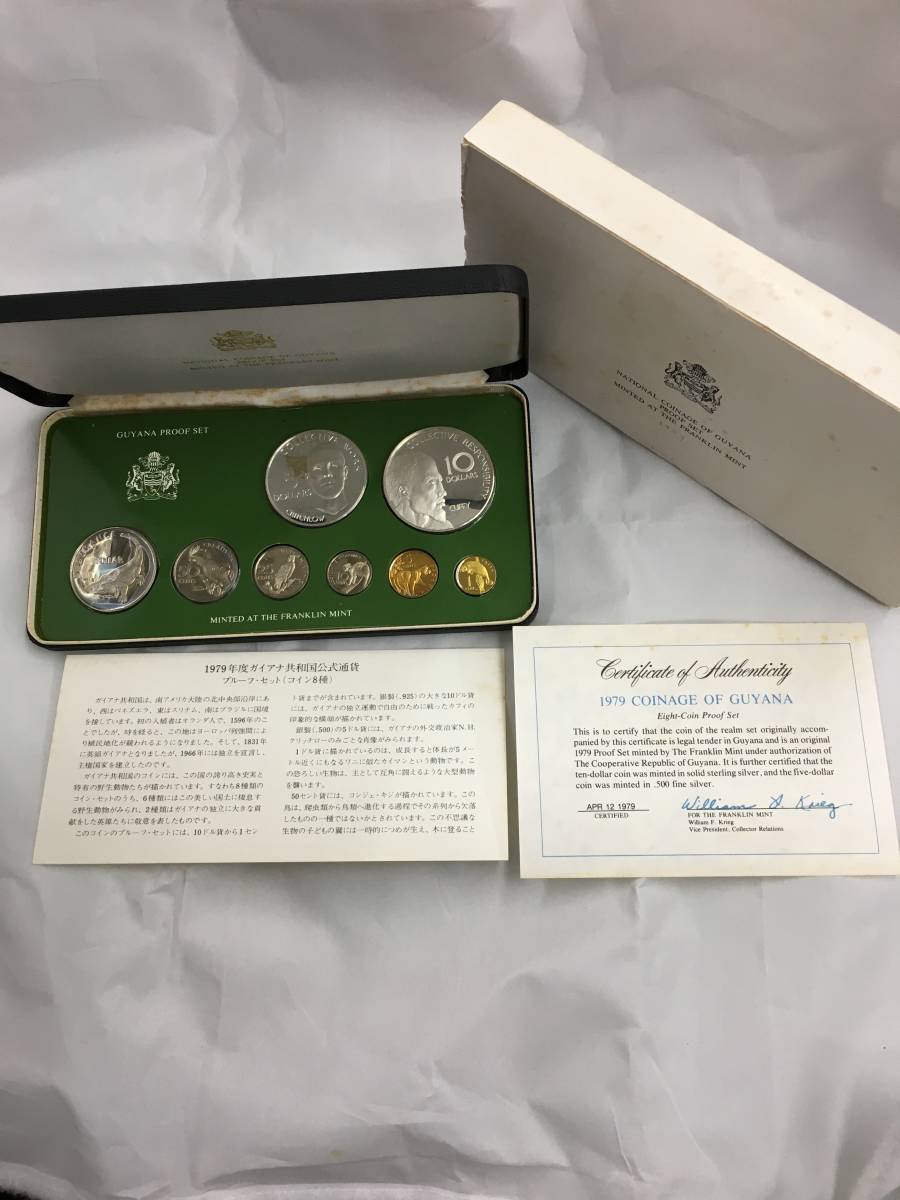 ☆未使用保管品♪ガイアナ共和国公式通貨プルーフセット 1979年 貨幣セット 銀貨 SV フランクリンミント☆