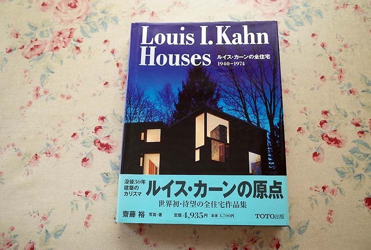 Louis ルイス・カーンの全住宅 | Houses―ルイス・カーンの全住宅:1940‐