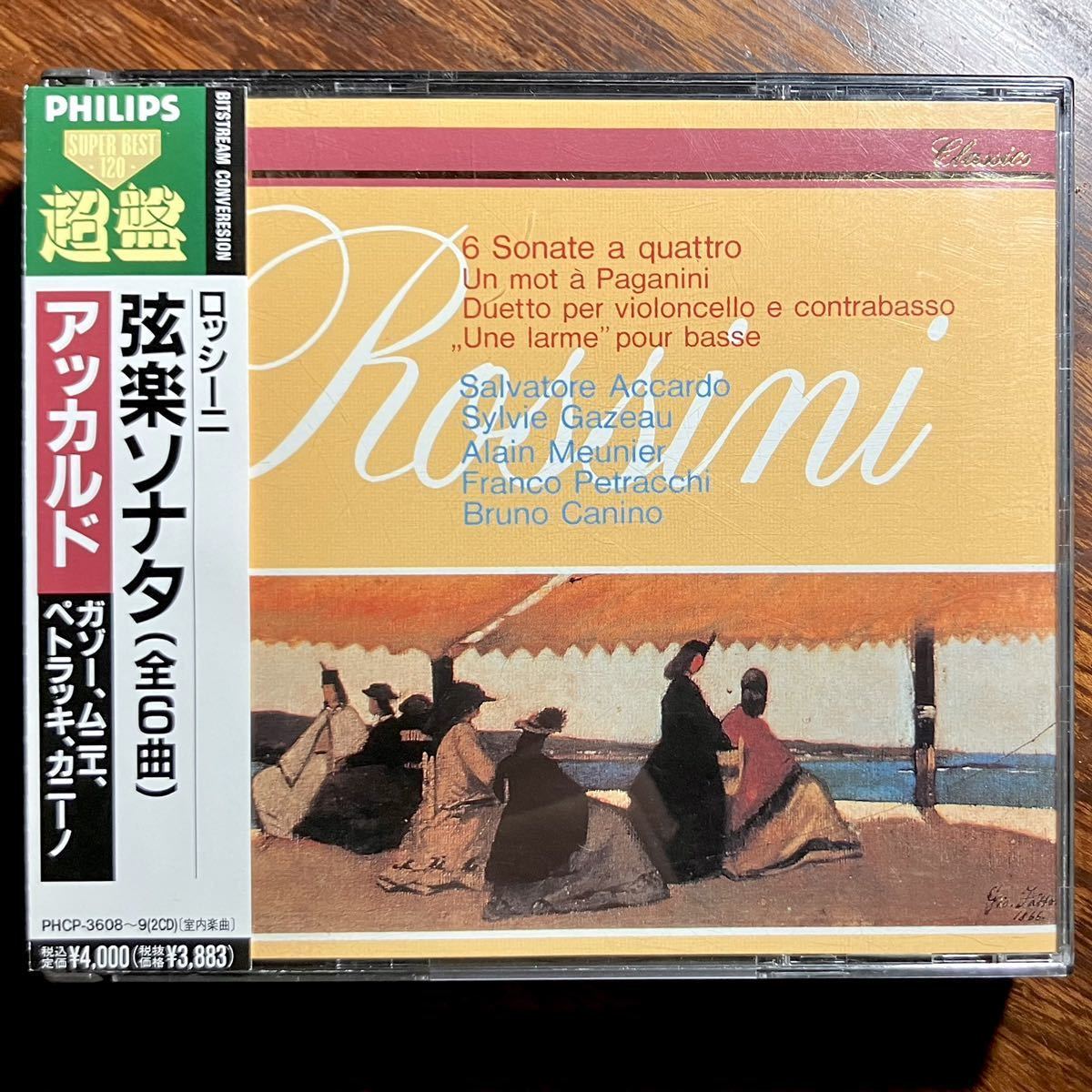 【PHILIPS・超盤】アッカルド / ロッシーニ：弦楽ソナタ（全6曲）ACCARDO / ROSSINI: 6 SONATE A QUATTRO PHCP-3608〜9
