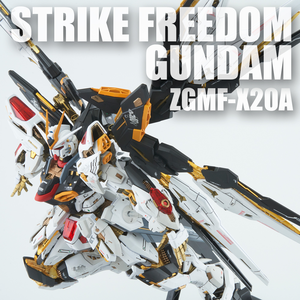 MGEX 1⁄100 ストライクフリーダムガンダム | 公式通販 レビュー 未組立 