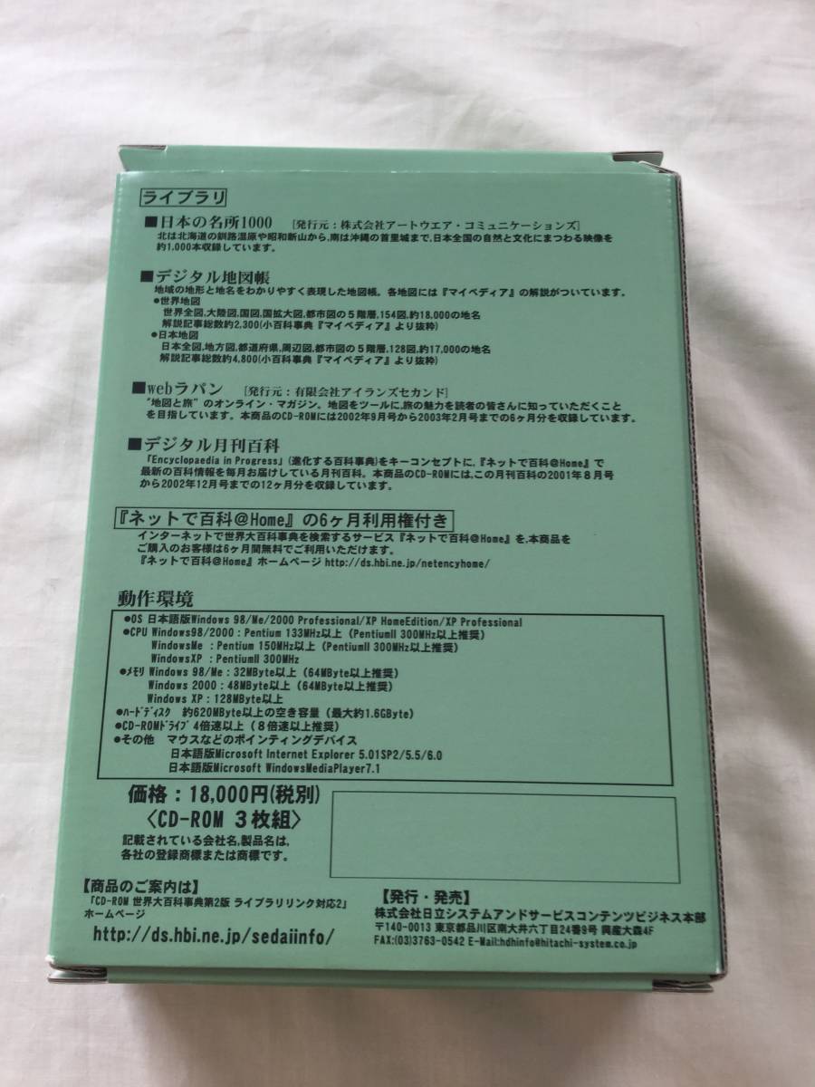 CD-ROM 世界大百科事典第2版 ライブラリリンク対応2 （平凡社 世界大