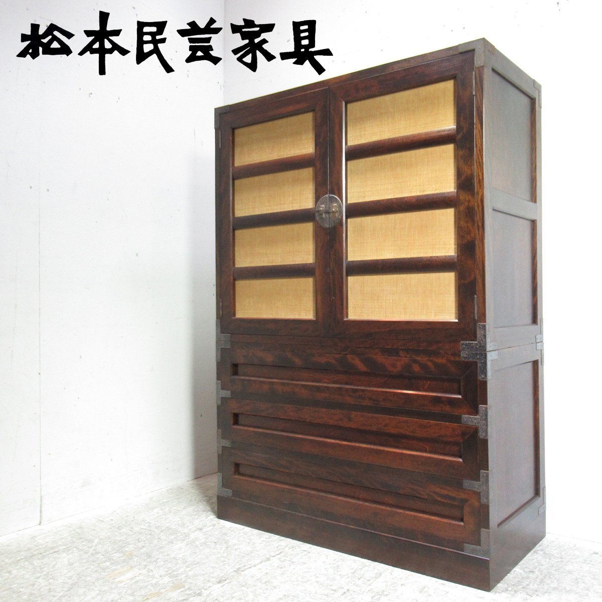 GMHK623C○松本民芸家具 D型 和箪笥 着物箪笥 整理箪笥 洋服