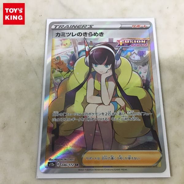 1円〜 ポケカ ポケモンカード S12a 246/172 SR カミツレのきらめき