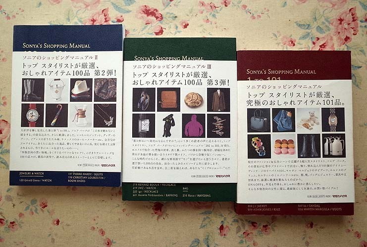 96563/ソニアのショッピングマニュアル 3冊セット ソニア・パーク 超