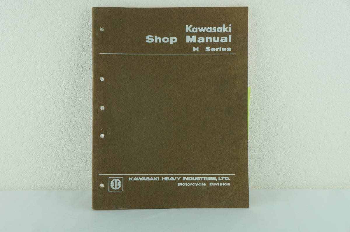 Kawasaki Hシリーズ サービスマニュアル 茶色 整備書 カワサキ