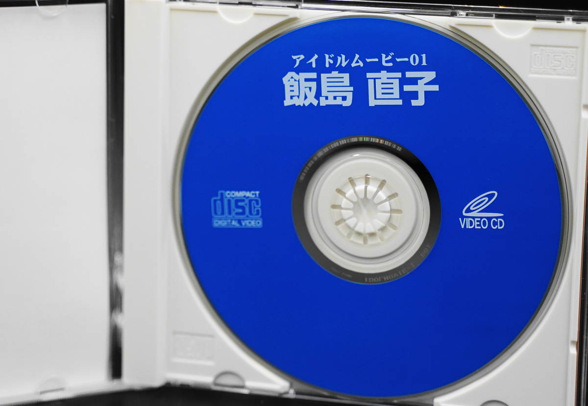 飯島直子 アイドルムービー 1 あの時の眩しさを今に！必見お宝映像 