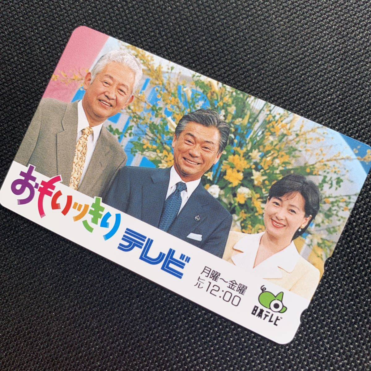 テレホンカード テレフォンカード テレカ みのもんた おもいっきり 