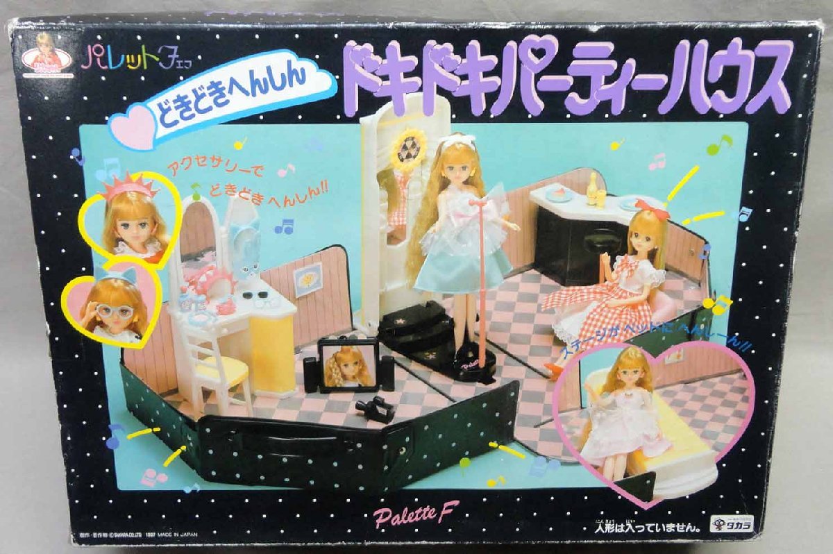 リカちゃん パレットF ドキドキパーティハウス 未使用 タカラ 難有 