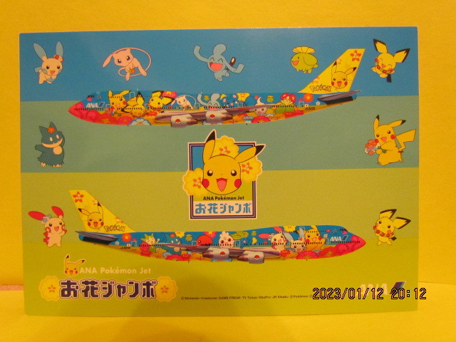 【美品】1/200NH20011ANAポケモンジェットお花ジャンボ＋ミニジャンボ ☆非売品 ☆飛行機 【☆お花ジャンボ】☆ピカチュウ ☆絵はがき ☆ANA