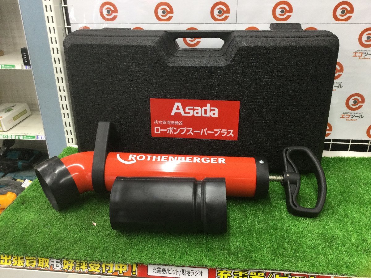 アサダ ローポンプスーパープラス 収納ケース R72991 アサダ アサダ ローポンプスーパープラス 収納ケース R72991 アサダ