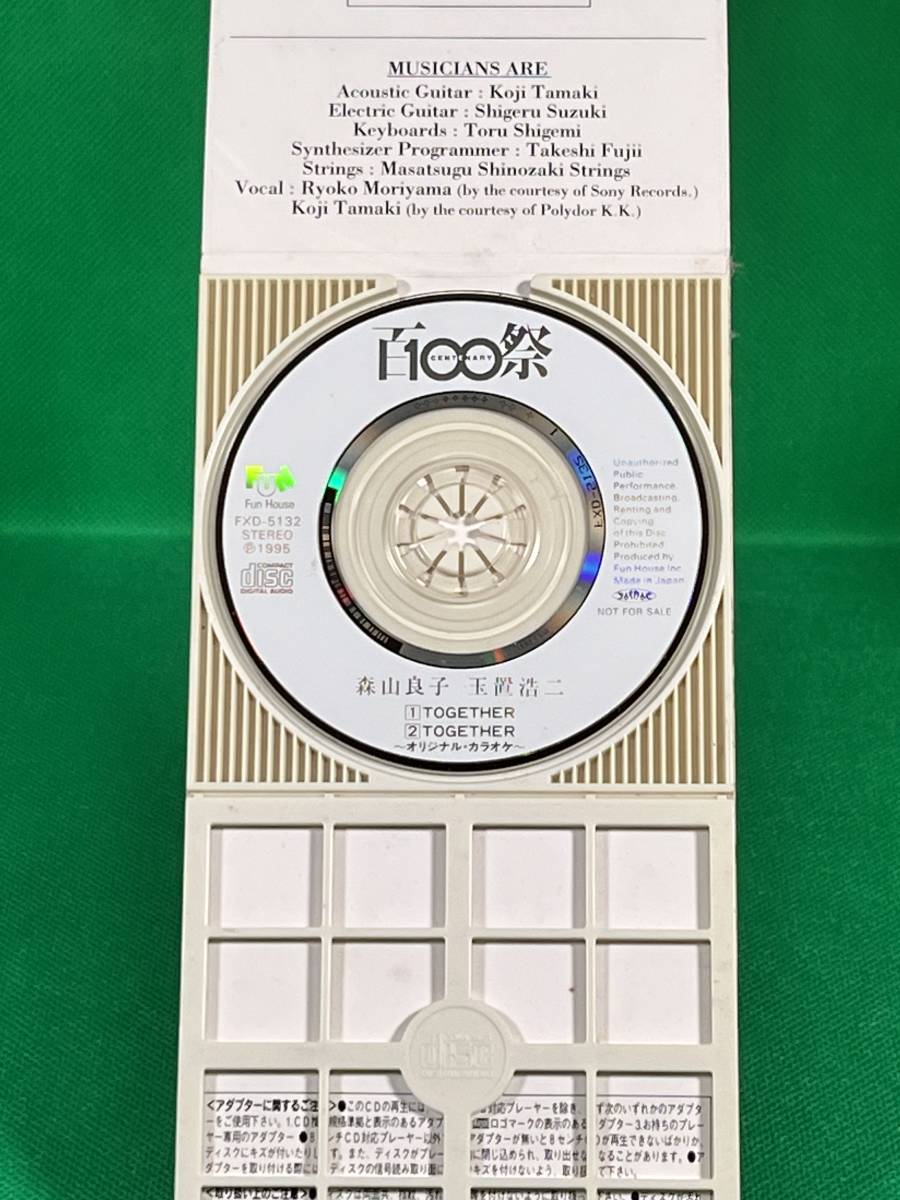 TOGETHER 森山良子 玉置浩二 SURUGA BANK CD 非売品 レア