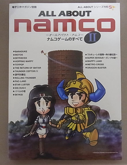 ALL ABOUT namcoII ナムコゲームのすべて ABOUT ALL namco オール
