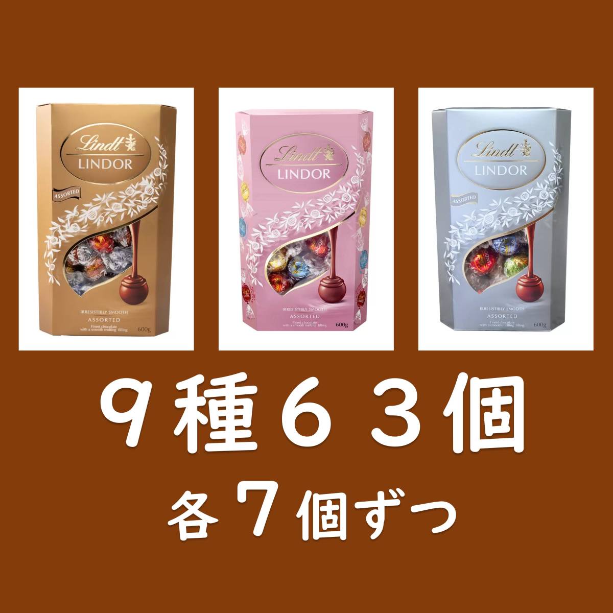 9種類 63個 リンツ リンドール チョコレート コストコ 3