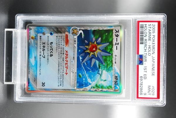 驚きの破格値，セール PSA9 スターミー デルタ種 1st 029/086(シングルカード)｜売買されたオークション情報、yahooの商品情報をアーカイブ公開 - オークファン シングルカード