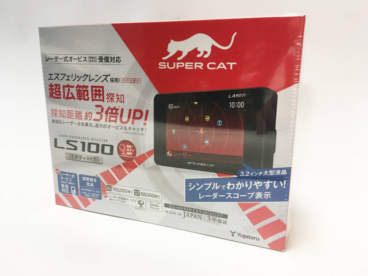 ユピテル SUPER CAT LS100 レーダー探知機 レーザー式移動式オービス
