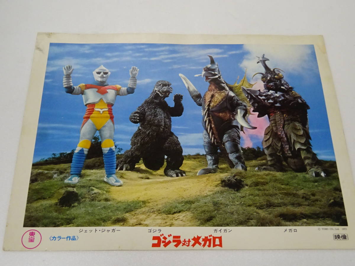 ゴジラ対メガロ B2ポスター 1973年当時物 Godzilla vs Megalon 1973