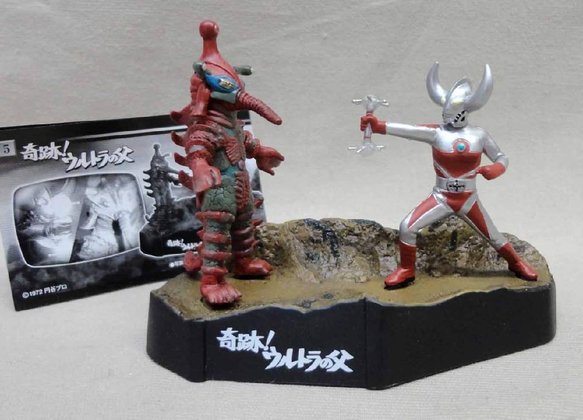 怪獣戯画 ヒッポリト星人 奇跡 ウルトラの父 ウルトラマンA 怪獣名鑑 