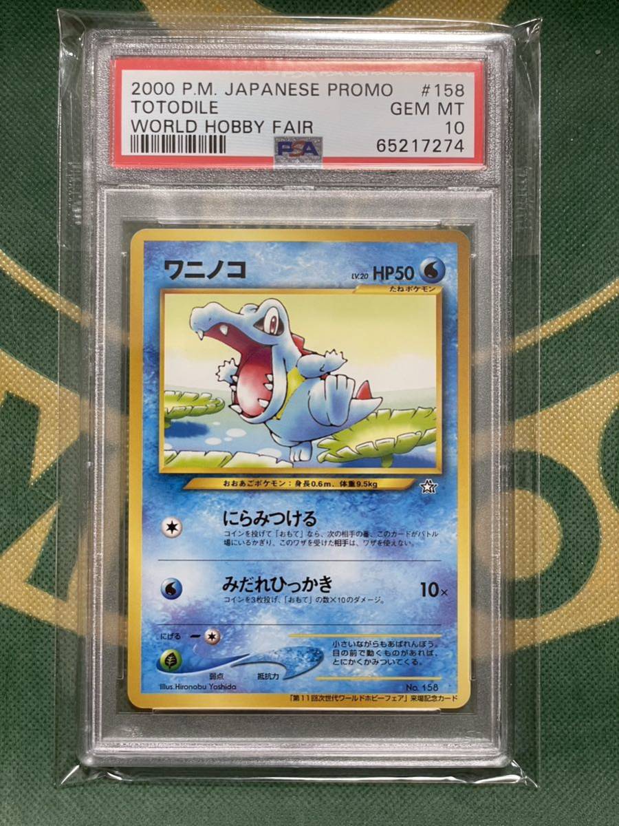 ポケモンカード【引退品】 ワニノコ ヒノアラシ チコリータ ポケモンカード 旧裏 2026年最新第11