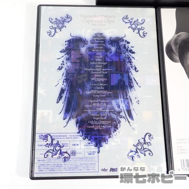 CLIPS HIMURO : CAPTURED 氷室京介 2006⁄3⁄31発売「CAPTURED 1988