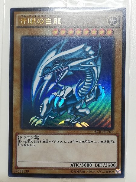 遊戯王 青眼の白龍 SCB1-JPP01 未開封 ウルトラレア 最強カードバトル sD332o [未開封] 遊戯王 青眼の白龍 SCB1-JPP01 ウルトラ レア 3DS