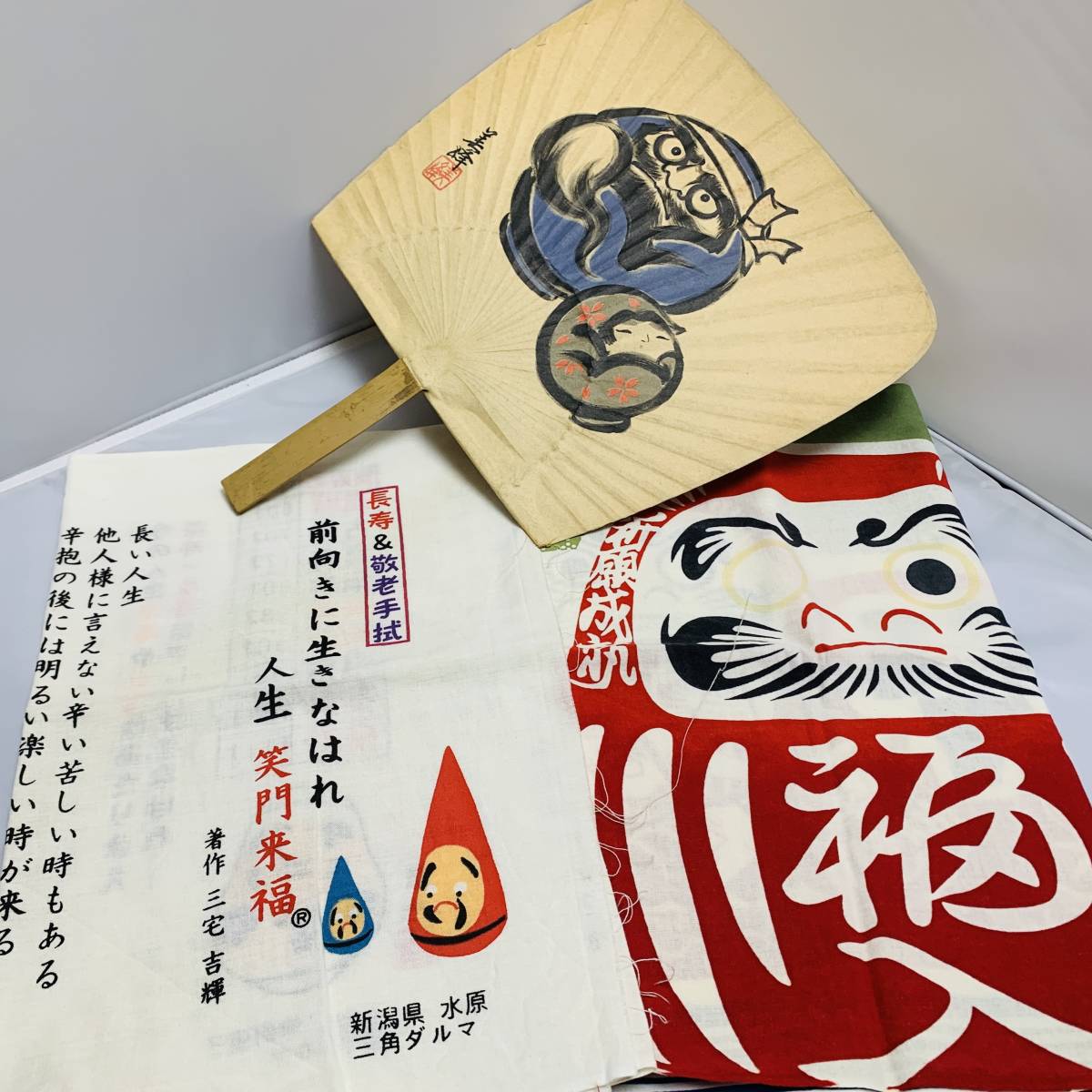 郷土玩具『達磨各種セット 張り子 手ぬぐい 団扇 まとめて』だるま