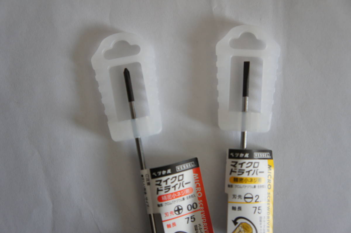 精密ドライバー・ベッセル（VESSEL）・+00-2.5・時計・メガネ修理・２本SET_4