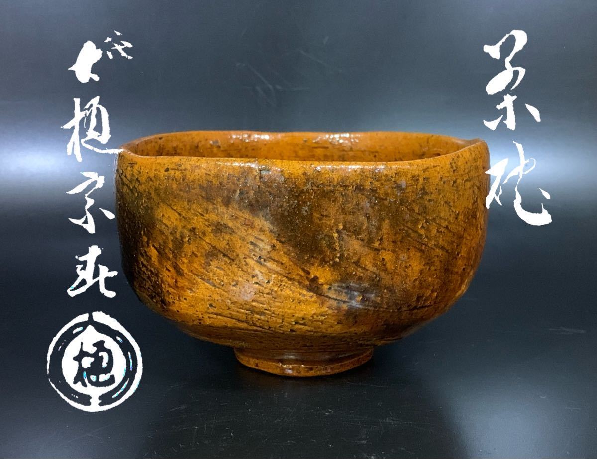 ☆星夢☆ 九代 大樋長左衛門 鶴首 花入 花生 花瓶 共箱 花器