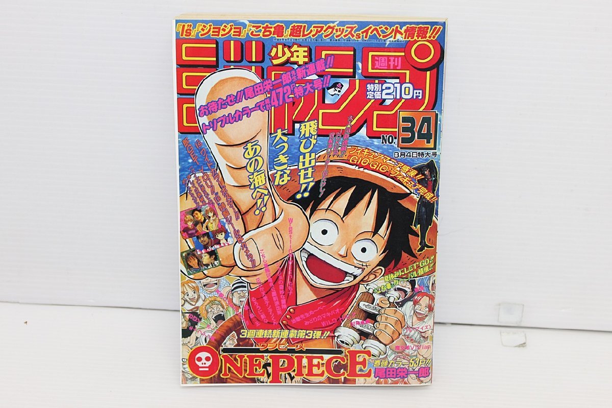 No.34 Weekly Jump 0 - Shonen ◇(60522b)週刊少年ジャンプ 週刊少年
