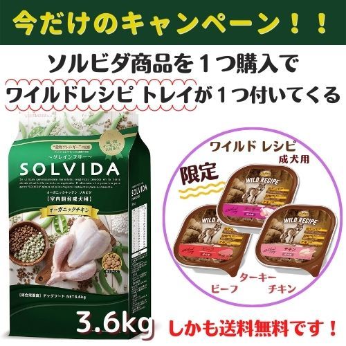 犬用品 ソルビダ グレインフリー チキン 室内飼育7歳以上用 3.6kg