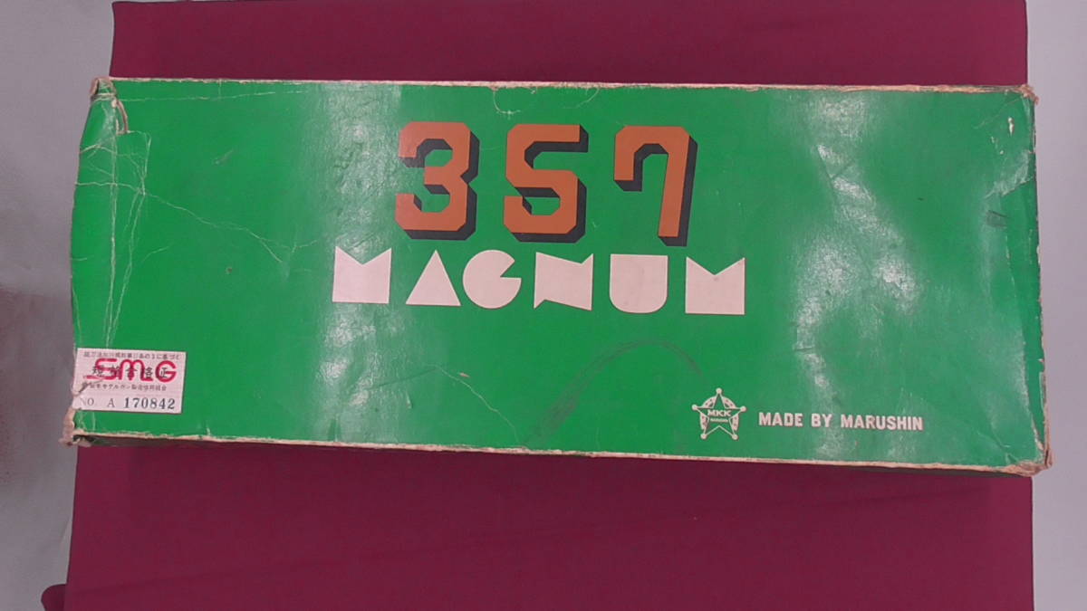 マルシン工業製 金属モデルガン 357マグナム4インチ（長期保管品）SMG