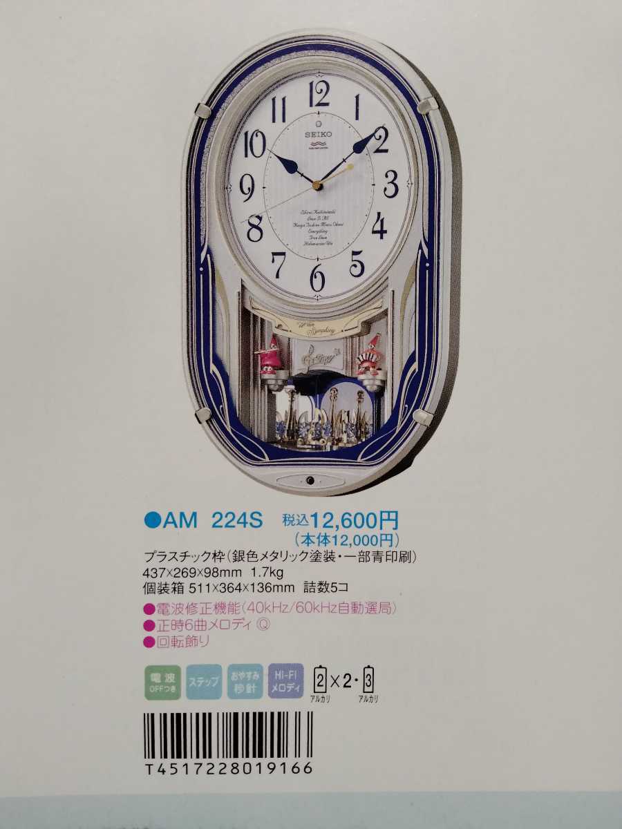 ヒビあり SEIKO セイコー WaveSymphony AM224S メロディ時計 電波時計(アナログ)｜売買されたオークション情報 ...
