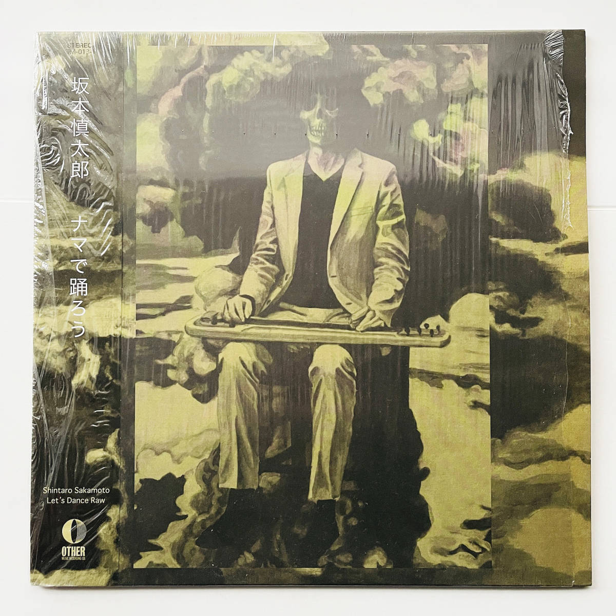 坂本慎太郎　ナマで踊ろう　レコード 坂本慎太郎 ナマで踊ろう レコード ナマで踊ろうレコード ナマで 美品
