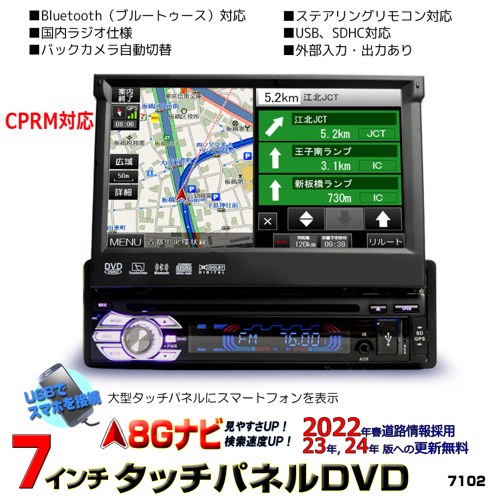地デジCPRM対応 車載 2022年版3年間無料 1DINインダッシュ 8G カーナビ 7インチタッチパネル DVDプレーヤー ラジオ USB SD外部入出力[D52